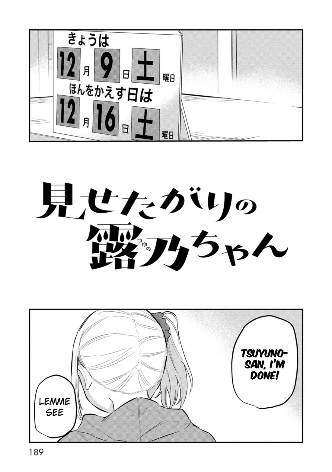 Misetagari no Tsuyuno-chan Chapter 40.5 page 1 - Chapter 40.5: Extra
