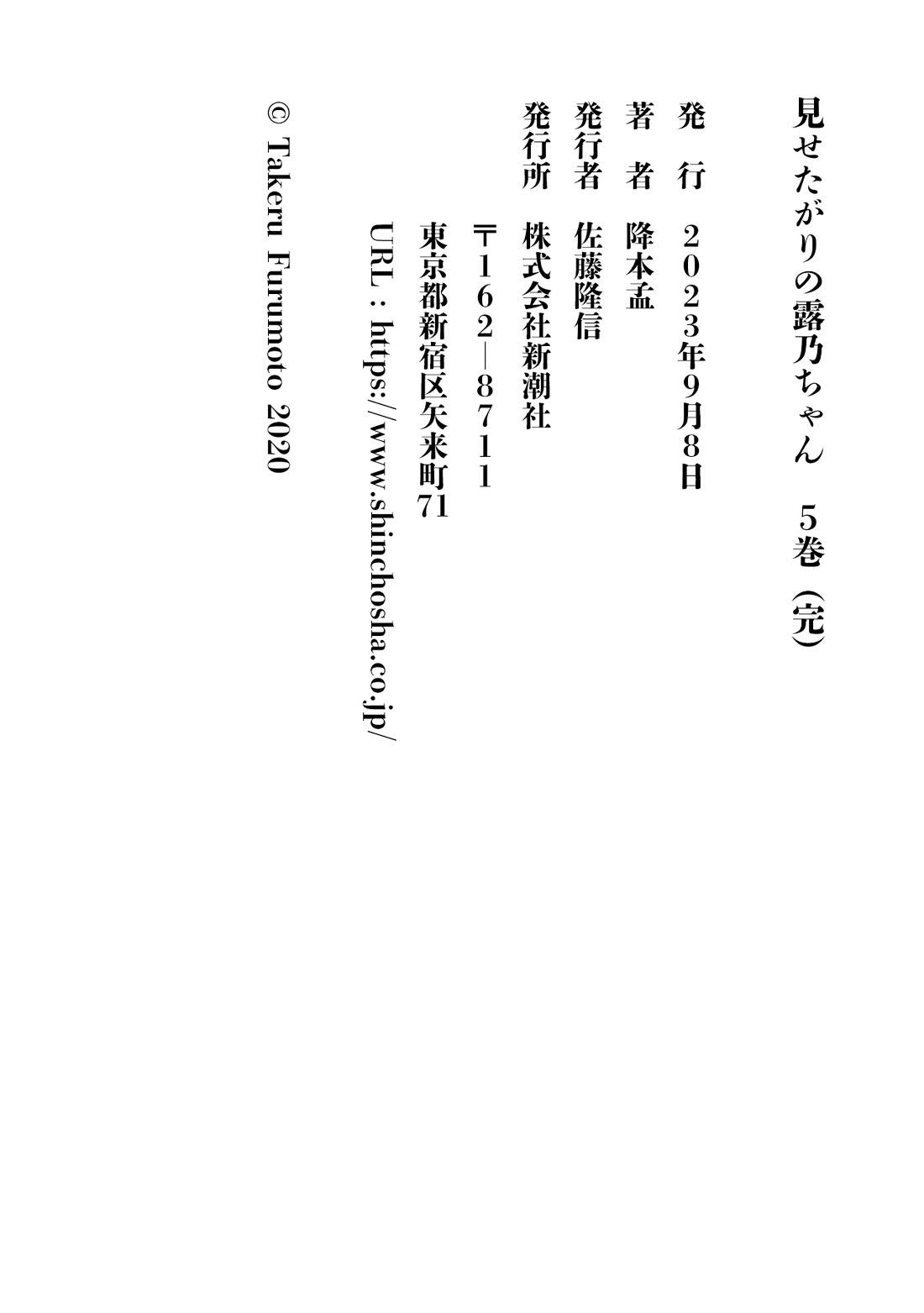 Misetagari no Tsuyuno-chan Chapter 40.5 page 7 - Chapter 40.5: Extra