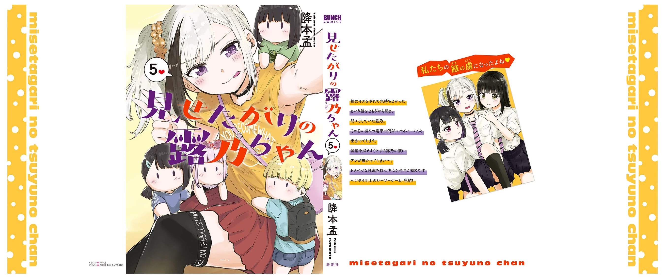 Misetagari no Tsuyuno-chan Chapter 40.5 page 8 - Chapter 40.5: Extra