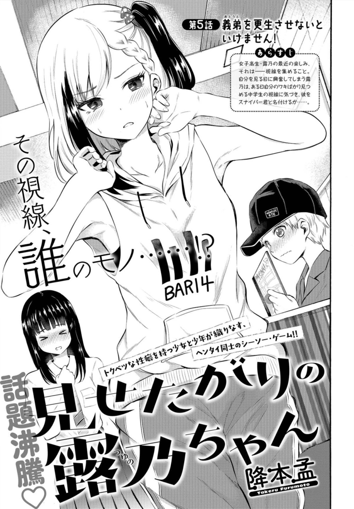 Misetagari no Tsuyuno-chan Chapter 5 page 1 - Chapter 5