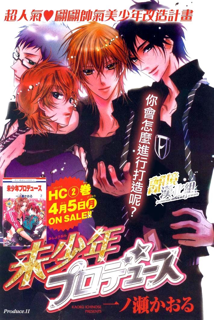 Mishounen Produce Chapter 11 page 2 - Chapter 11
