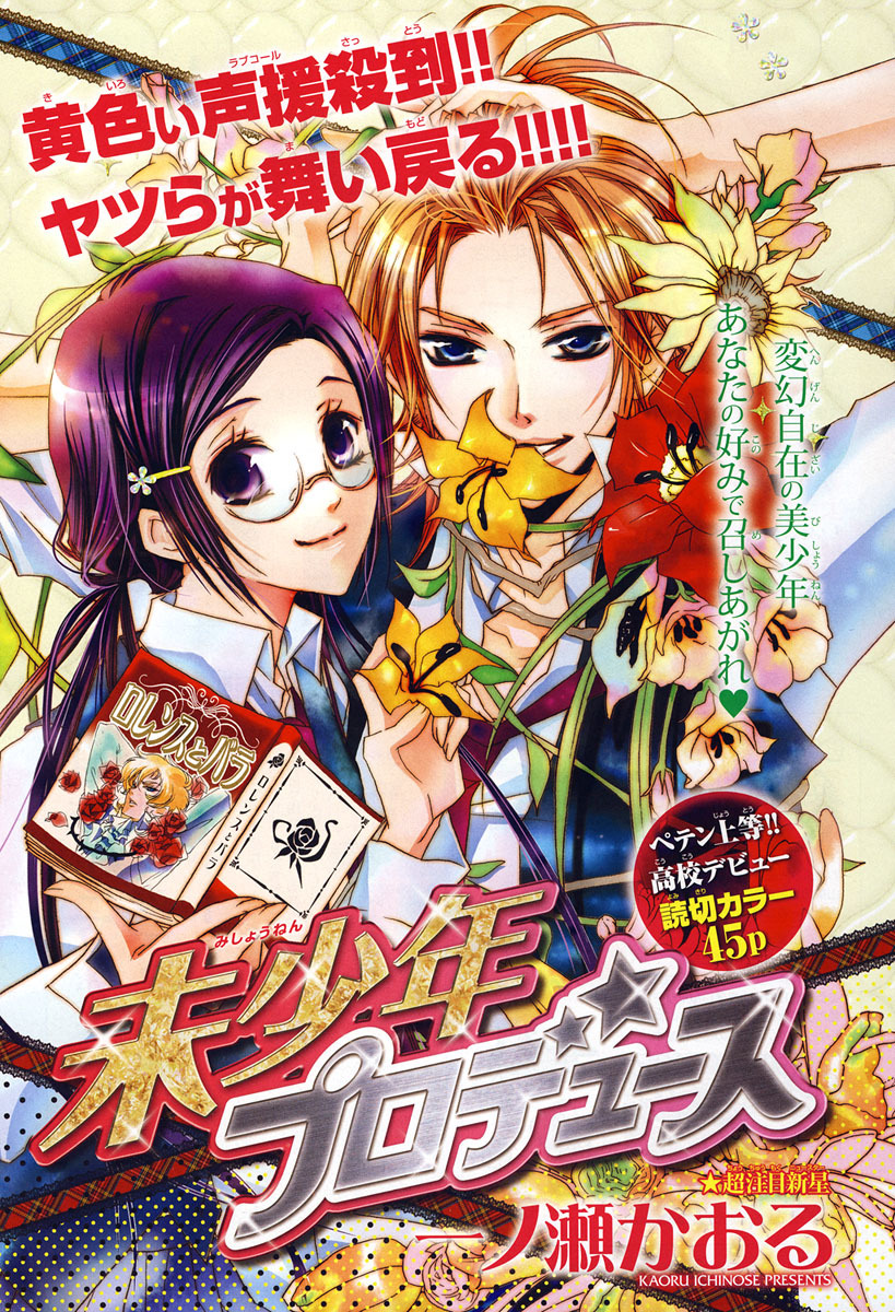 Mishounen Produce Chapter 2 page 1 - Chapter 2