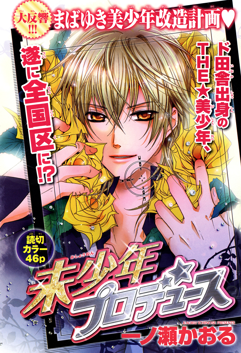 Mishounen Produce Chapter 3 page 2 - Chapter 3