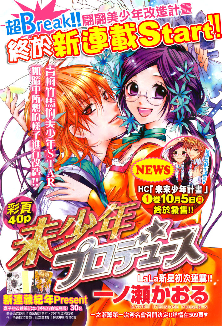 Mishounen Produce Chapter 5 page 2 - Chapter 5