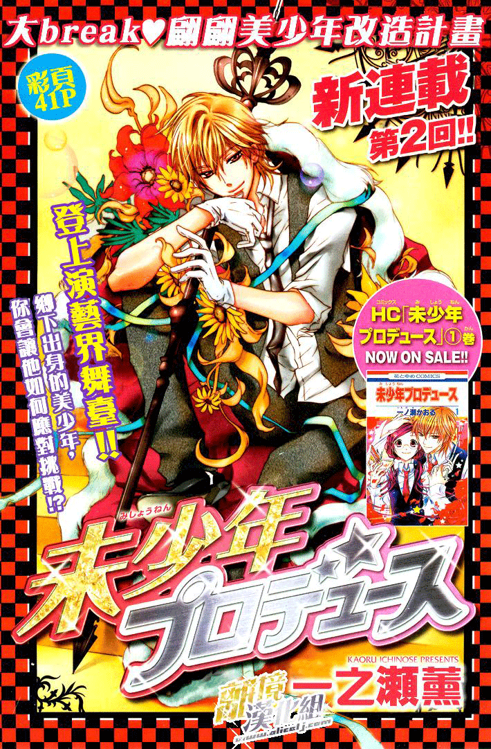 Mishounen Produce Chapter 6 page 4 - Chapter 6