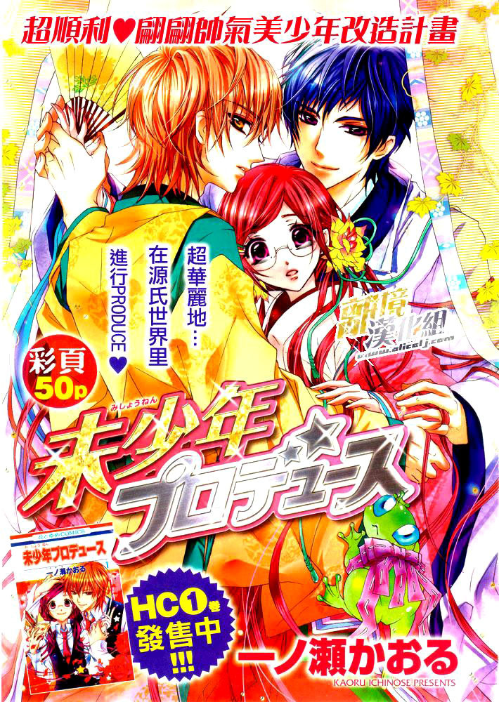 Mishounen Produce Chapter 8 page 51 - Chapter 8