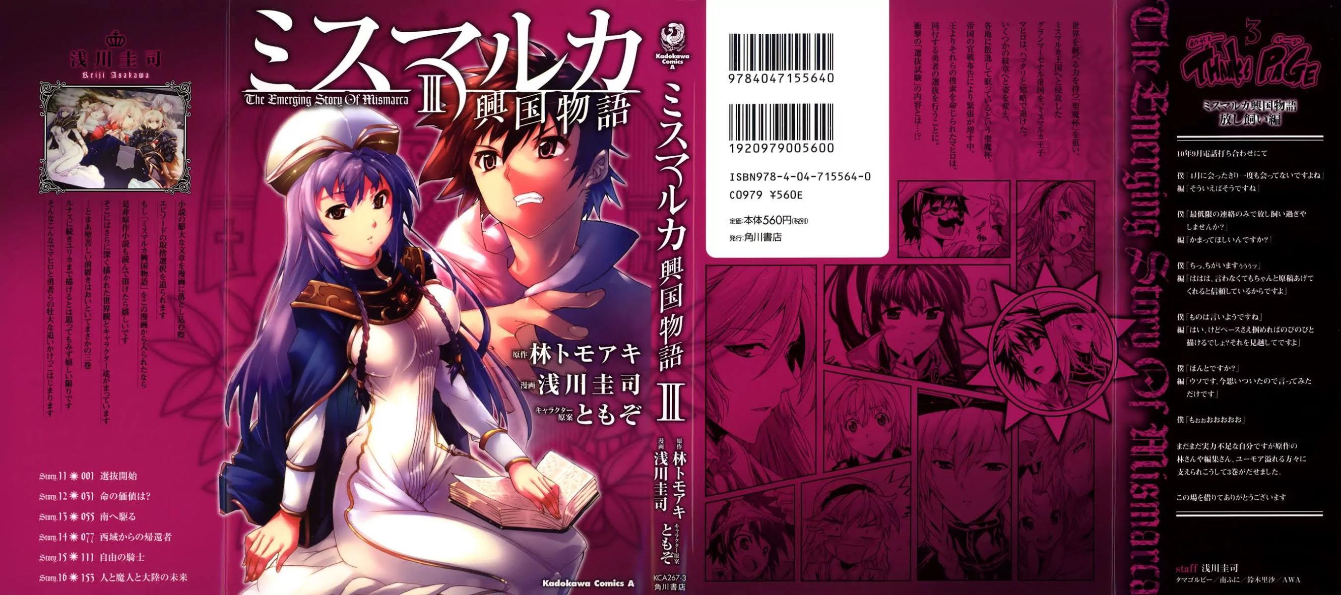 Mismarca Koukoku Monogatari Chapter 11 page 1 - Chapter 11: The Selection Begins