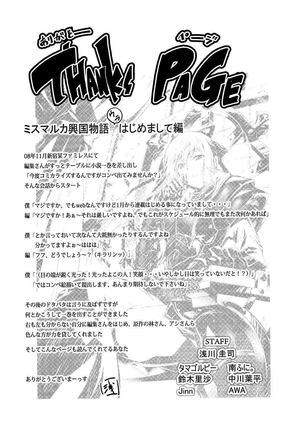 Mismarca Koukoku Monogatari Chapter 5 page 38 - Chapter 5: The Heart of Royalty