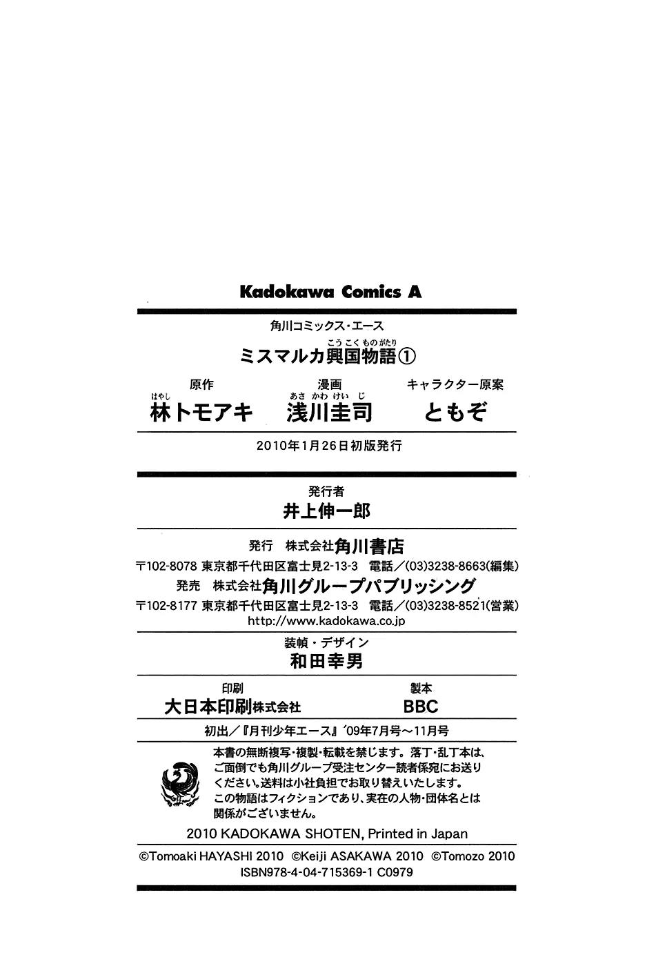 Mismarca Koukoku Monogatari Chapter 5 page 39 - Chapter 5: The Heart of Royalty