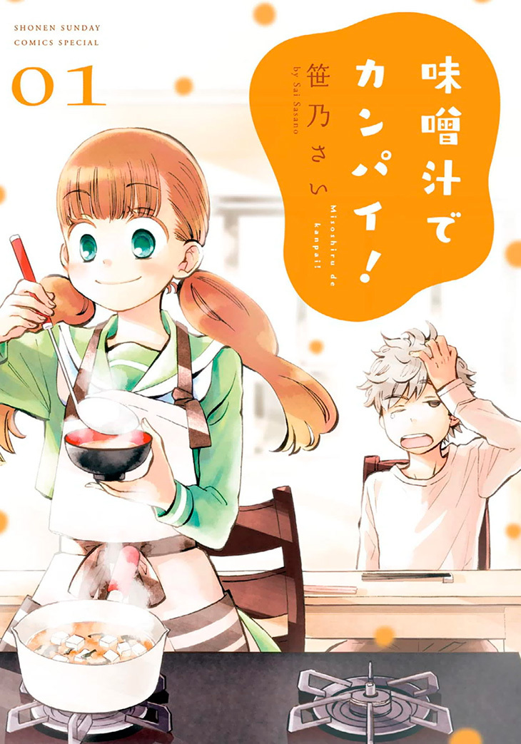 Misoshiru de Kanpai! Chapter 1 page 2 - Chapter 1: Can I have your Miso-soup?
