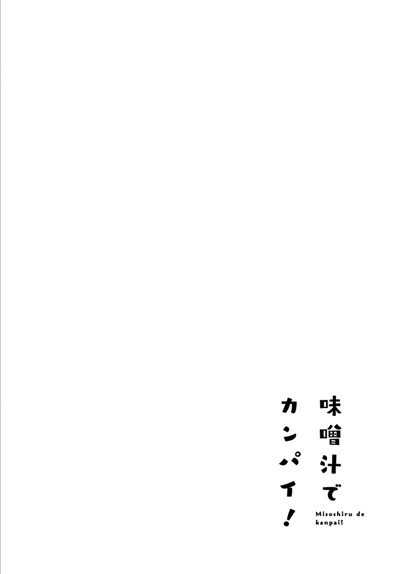 Misoshiru de Kanpai! Chapter 3 page 32 - Chapter 3: Ten Flavor Miso-Soup