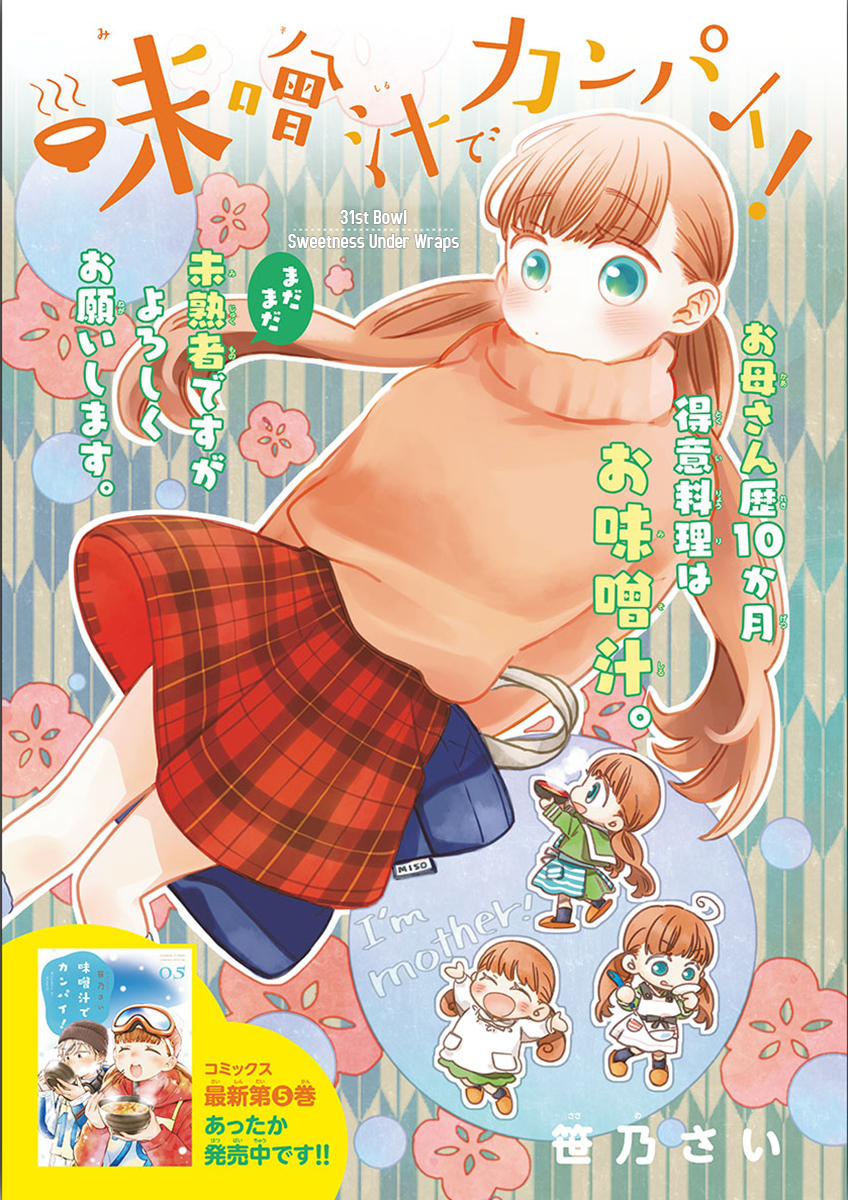 Misoshiru de Kanpai! Chapter 31 page 1 - Chapter 31: Sweetness Under Wraps