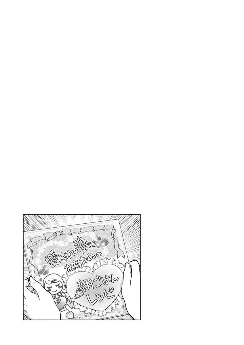 Misoshiru de Kanpai! Chapter 31 page 29 - Chapter 31: Sweetness Under Wraps