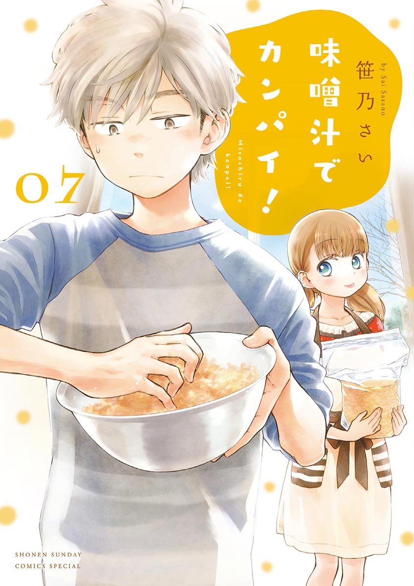 Misoshiru de Kanpai! Chapter 36 page 1 - Chapter 36: Heart Throbbing Eve Of Miso Making!