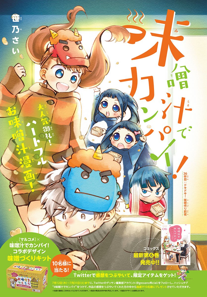 Misoshiru de Kanpai! Chapter 36 page 7 - Chapter 36: Heart Throbbing Eve Of Miso Making!