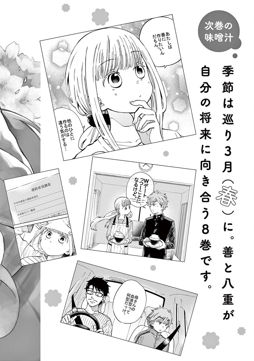 Misoshiru de Kanpai! Chapter 41.5 page 5 - Chapter 41.5: Omake