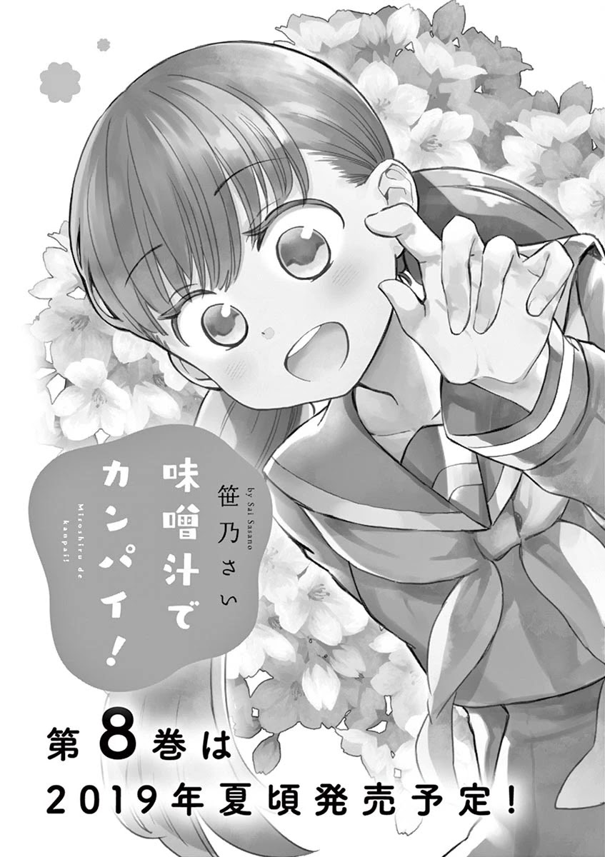 Misoshiru de Kanpai! Chapter 41.5 page 6 - Chapter 41.5: Omake