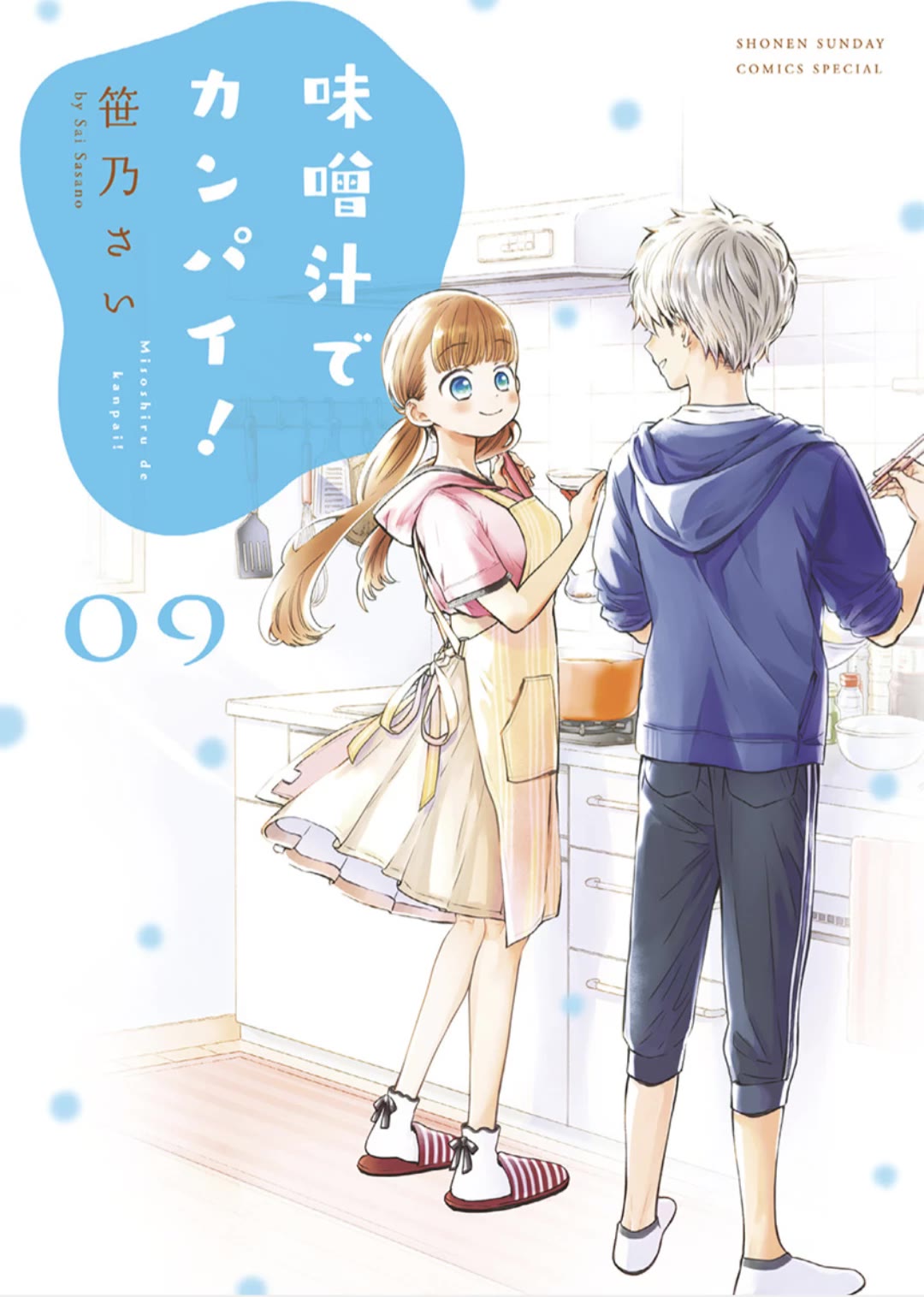 Misoshiru de Kanpai! Chapter 48 page 1 - Chapter 48: Start of the 3rd year of Junior High!