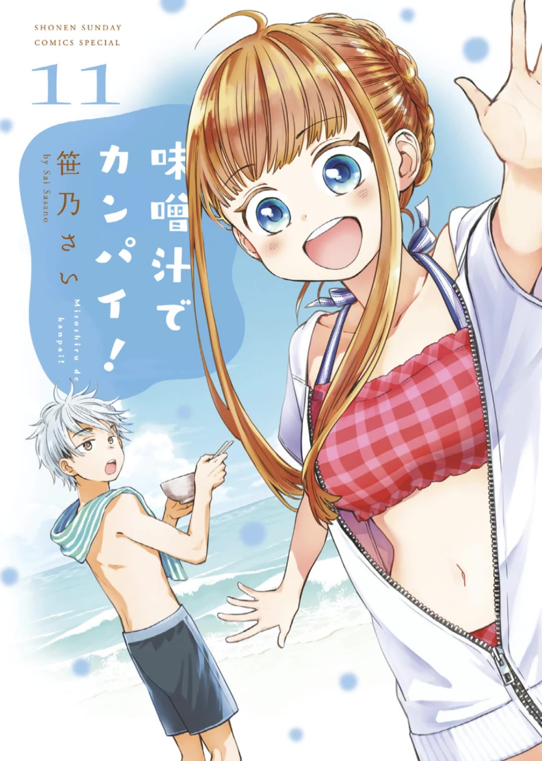 Misoshiru de Kanpai! Chapter 60 page 1 - Chapter 60: Yae's One-Day Report