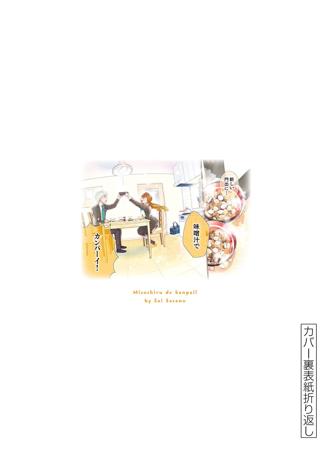 Misoshiru de Kanpai! Chapter 84.5 page 8 - Chapter 84.5: Omake