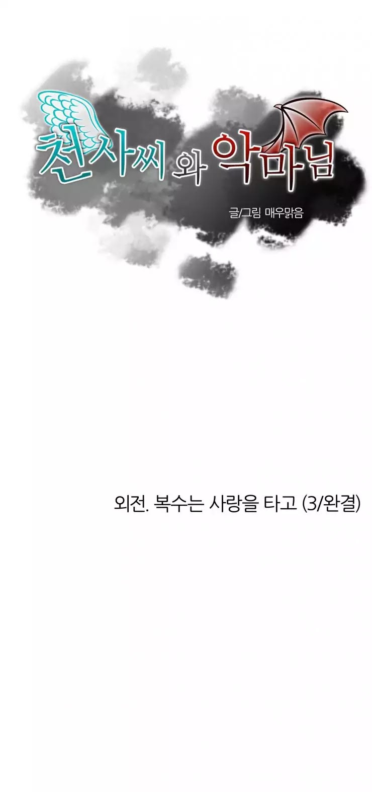 Miss Angel and Miss Devil Chapter 102.3 page 1 - Chapter 102.3