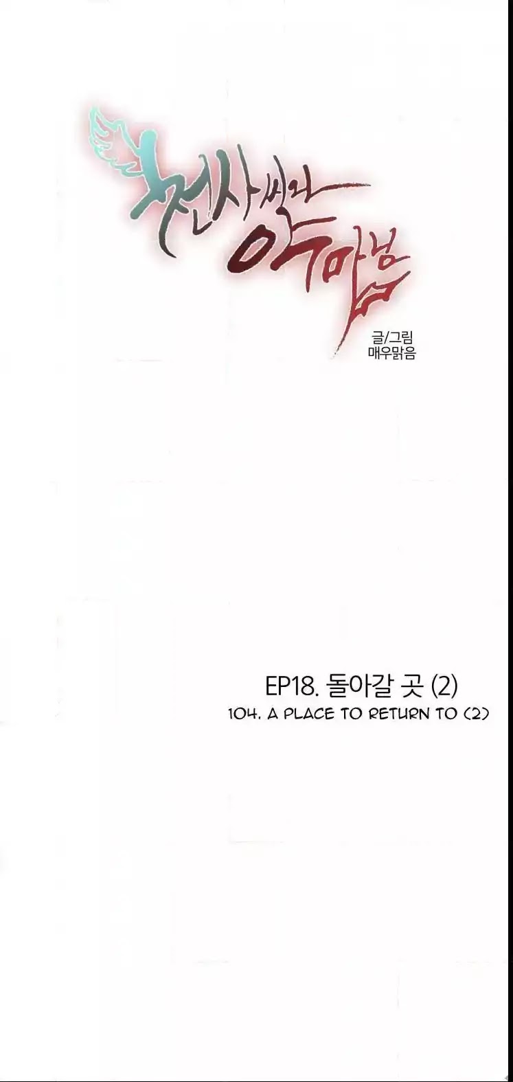 Miss Angel and Miss Devil Chapter 104 page 1 - Chapter 104