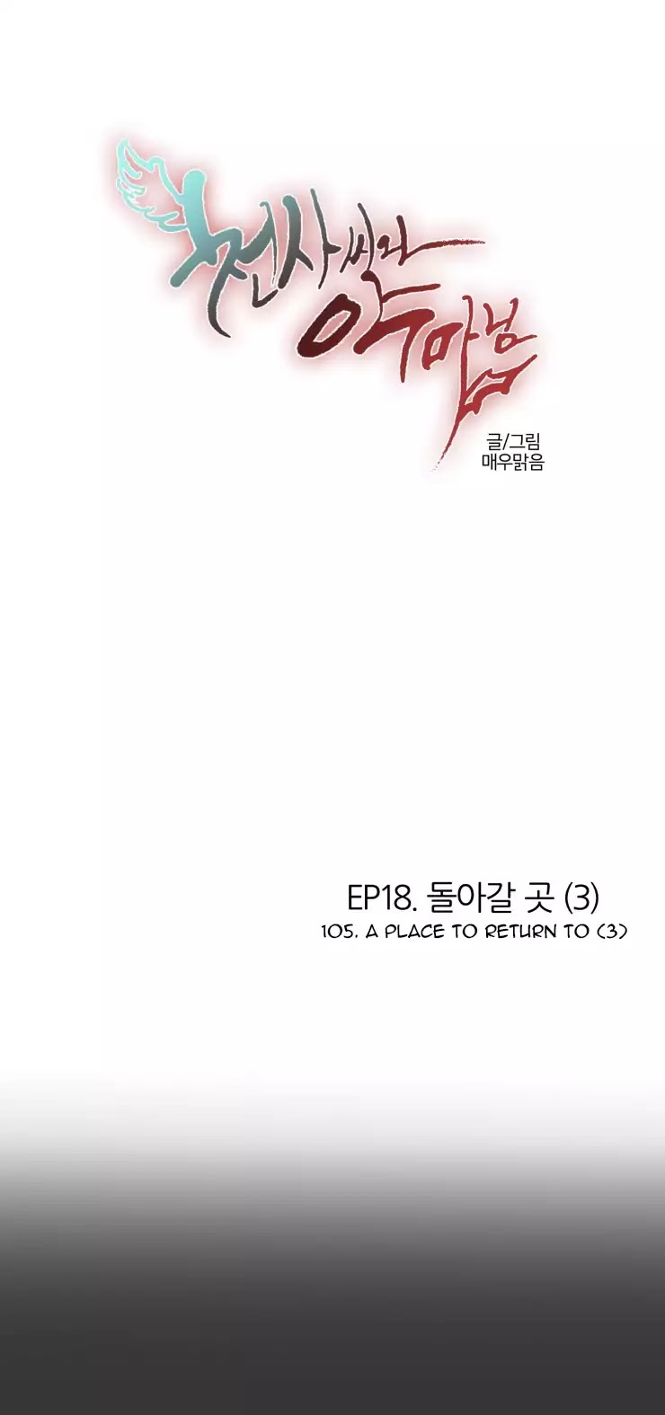 Miss Angel and Miss Devil Chapter 105 page 1 - Chapter 105
