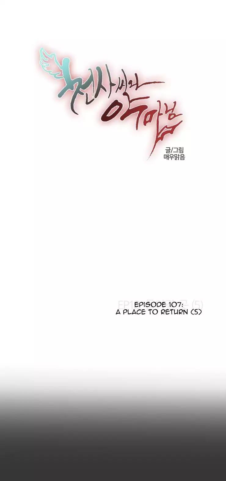 Miss Angel and Miss Devil Chapter 107 page 1 - Chapter 107: A Place To Return To (5)