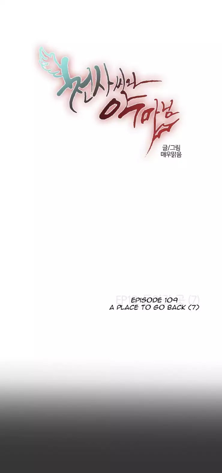 Miss Angel and Miss Devil Chapter 109 page 1 - Chapter 109: A Place To Return To (7)
