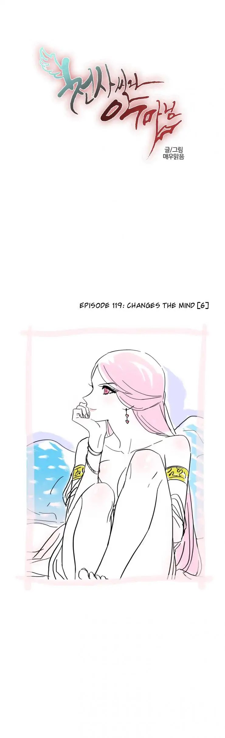 Miss Angel and Miss Devil Chapter 120 page 1 - Chapter 120: Changes The Mind (6)