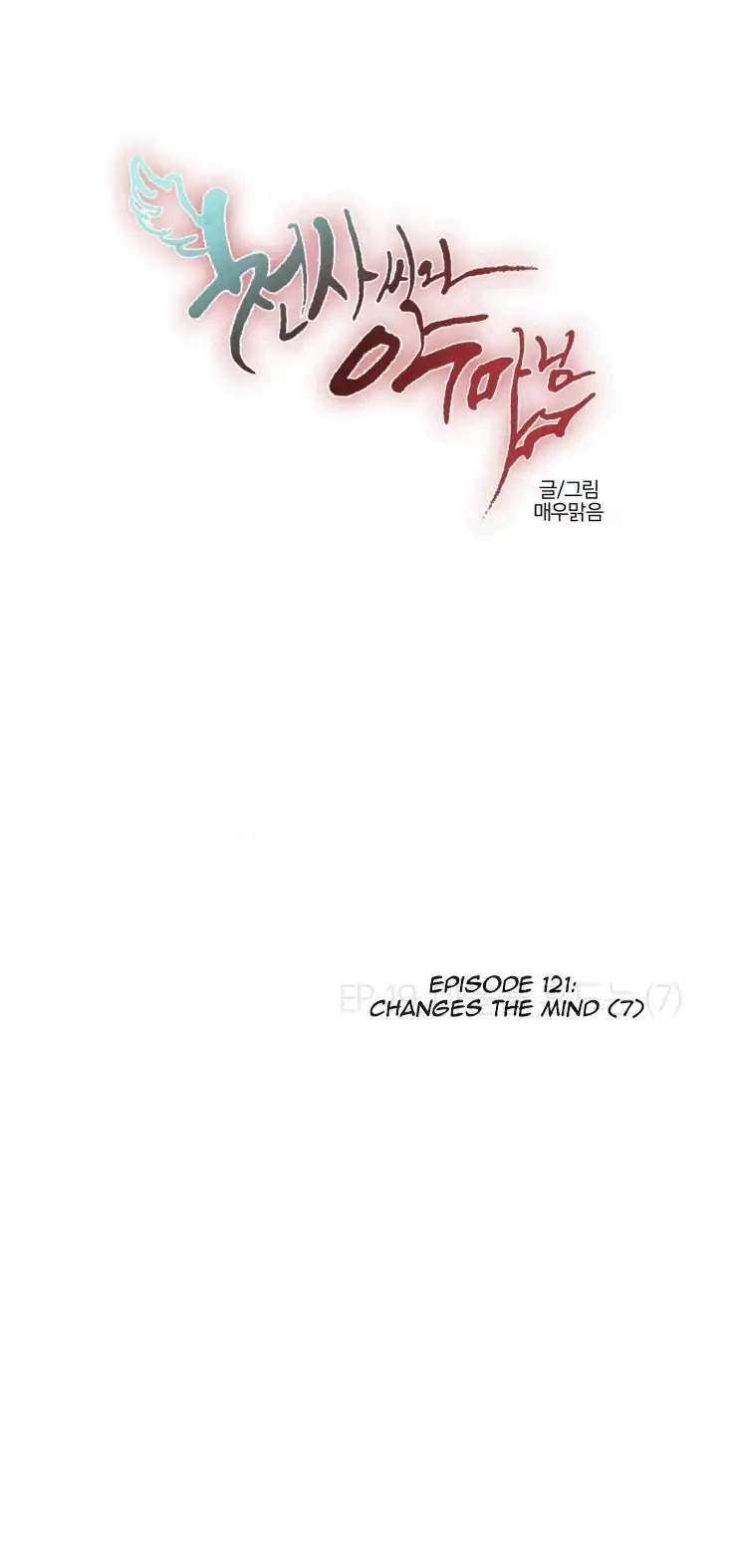 Miss Angel and Miss Devil Chapter 121 page 1 - Chapter 121: Changes The Mind (7)