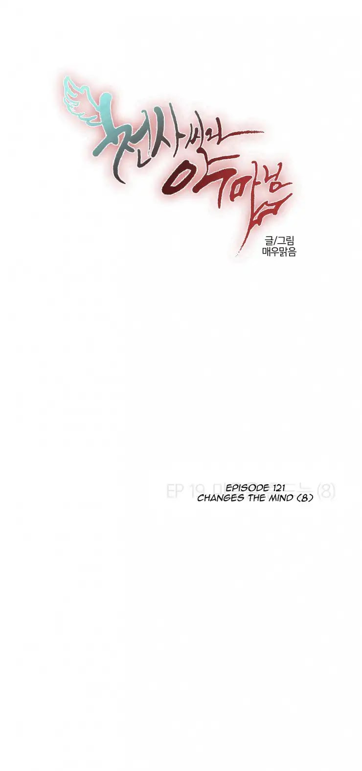 Miss Angel and Miss Devil Chapter 122 page 1 - Chapter 122: Changes The Mind (8)