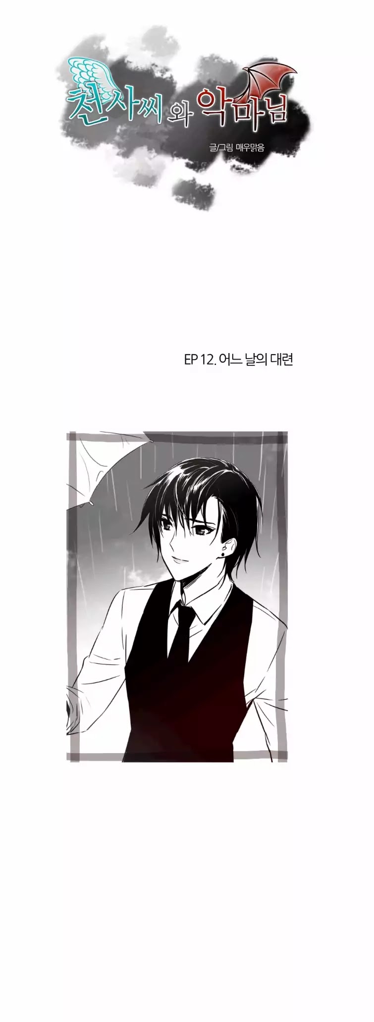 Miss Angel and Miss Devil Chapter 54 page 1 - Chapter 54