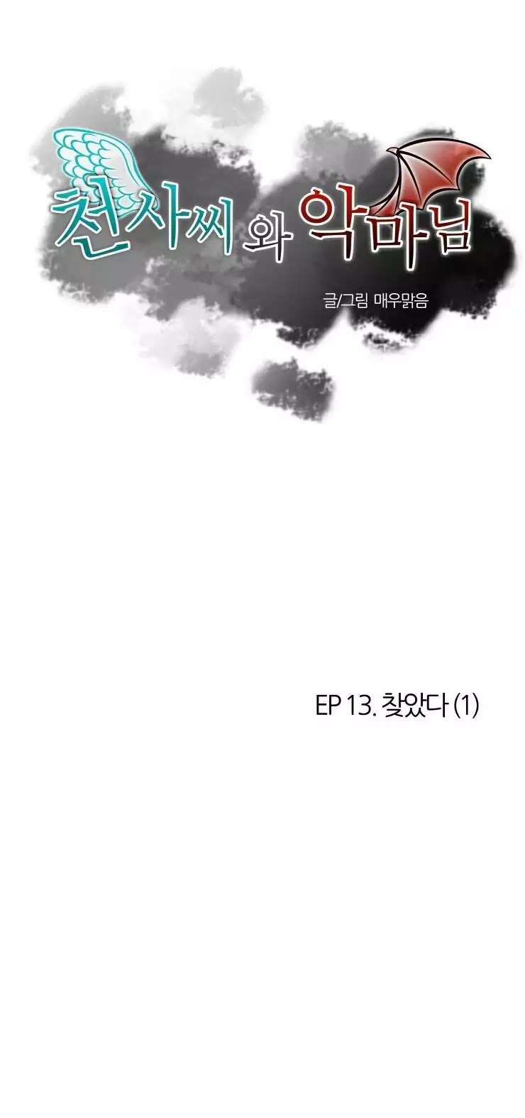 Miss Angel and Miss Devil Chapter 55 page 1 - Chapter 55