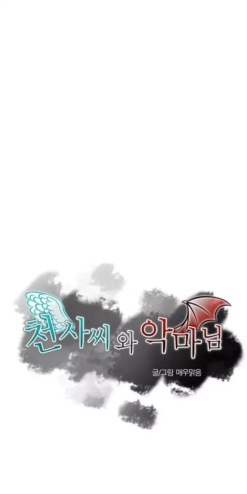 Miss Angel and Miss Devil Chapter 67 page 1 - Chapter 67