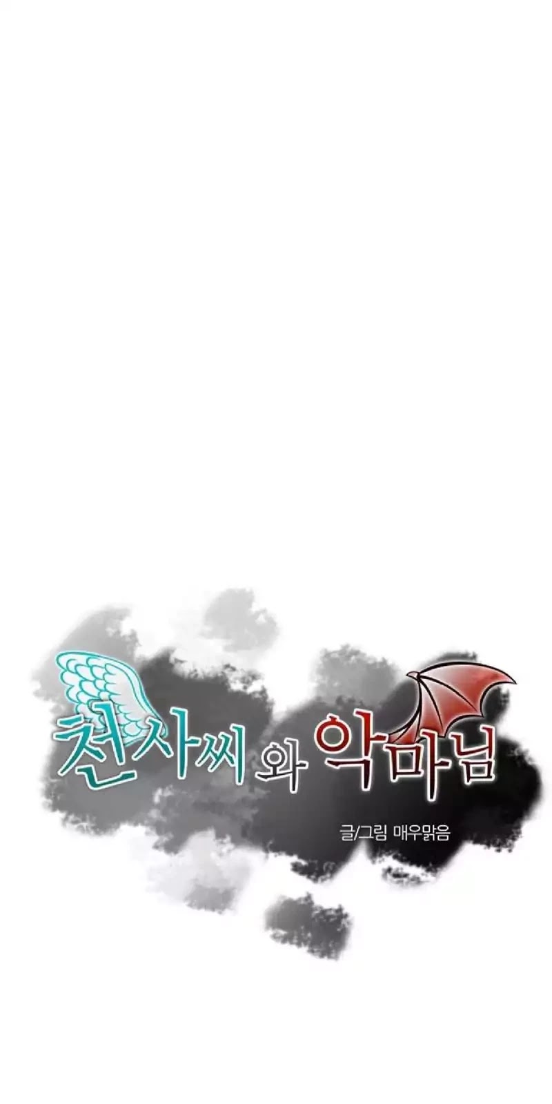 Miss Angel and Miss Devil Chapter 72 page 1 - Chapter 72