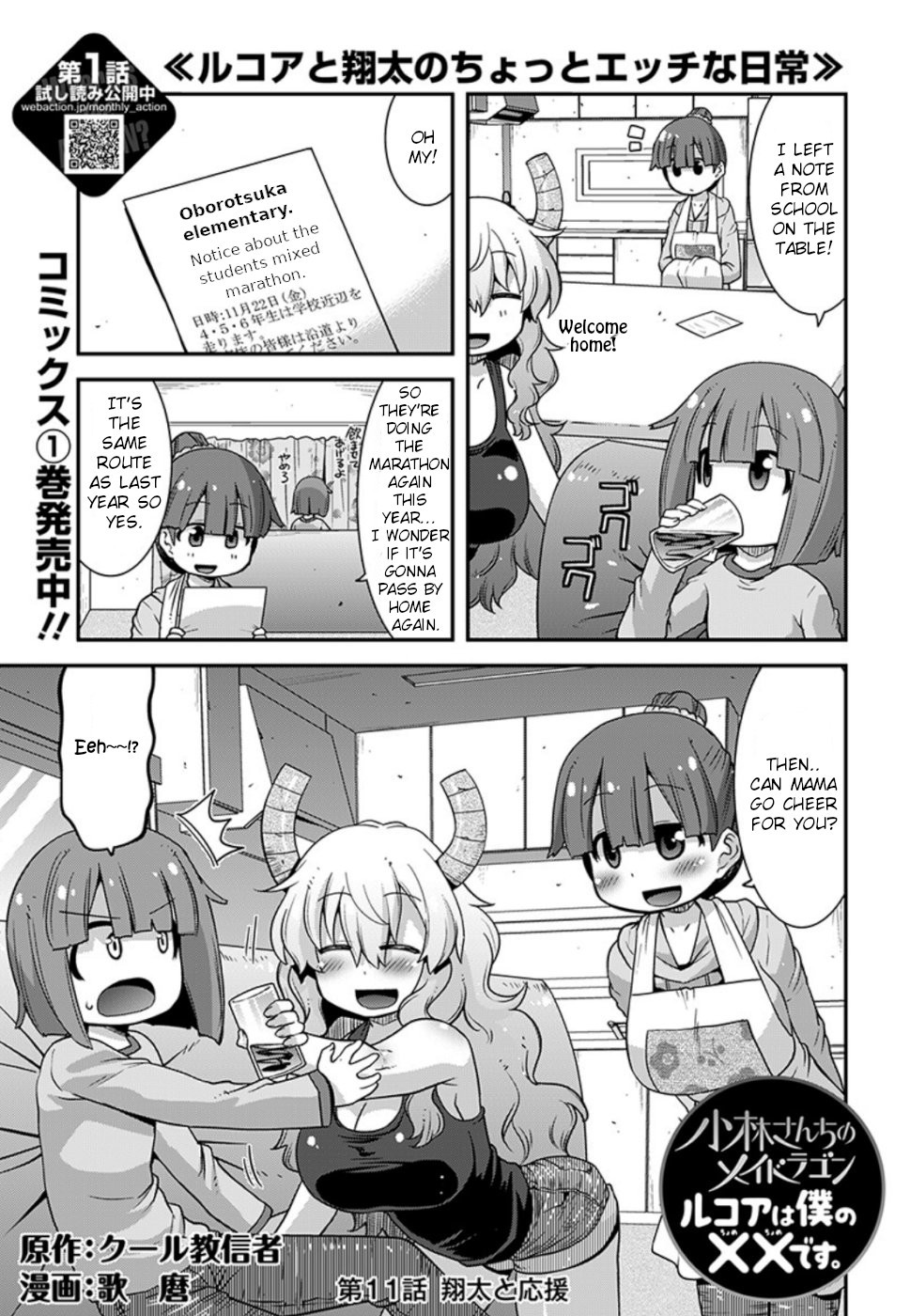 Miss Kobayashi's Dragon Maid: Lucoa is my xx Chapter 11 page 1 - Chapter 11: Shouta and Cheers