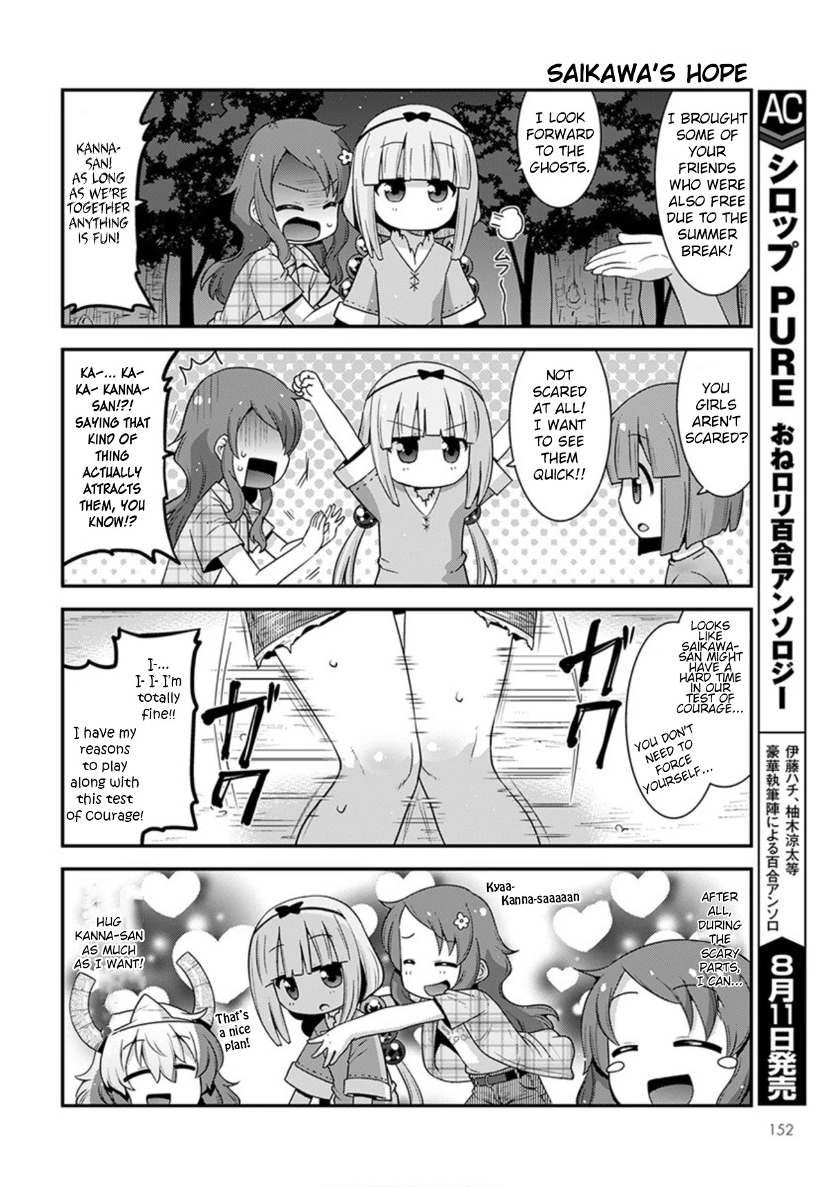 Miss Kobayashi's Dragon Maid: Lucoa is my xx Chapter 19 page 2 - Chapter 19: Shouta and Ghosts Don't Exist