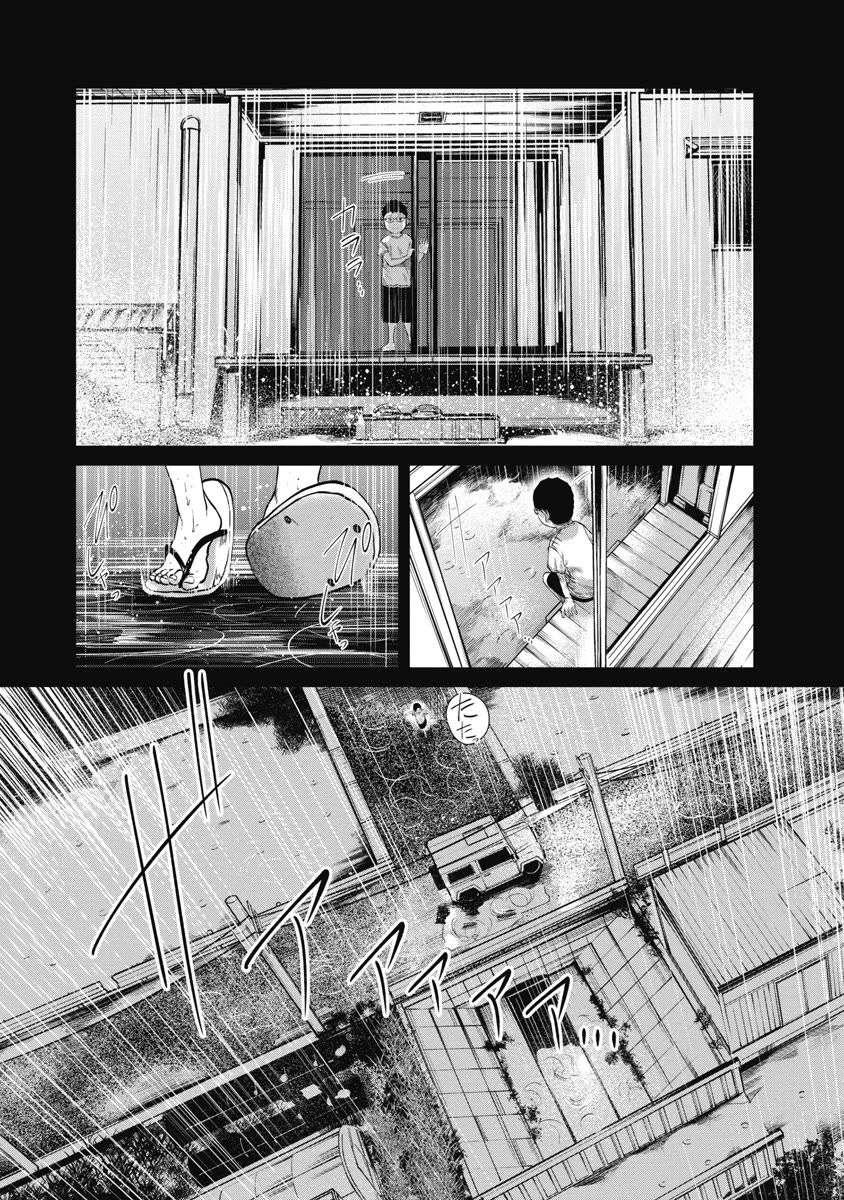 Missing Girl Chapter 10 page 6 - Chapter 10: The Me Back Then
