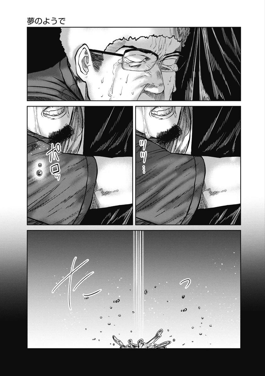 Missing Girl Chapter 11 page 11 - Chapter 11: Like a Dream
