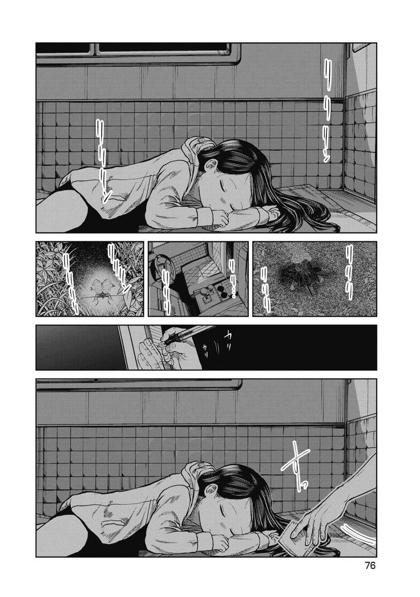 Missing Girl Chapter 12 page 9 - Chapter 12: Lingering Scent