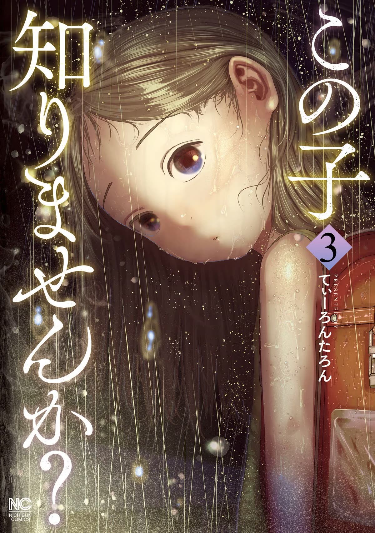 Missing Girl Chapter 18 page 1 - Chapter 18: Summer, Cicadas, and Rain