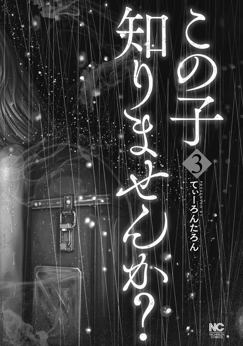 Missing Girl Chapter 18 page 2 - Chapter 18: Summer, Cicadas, and Rain