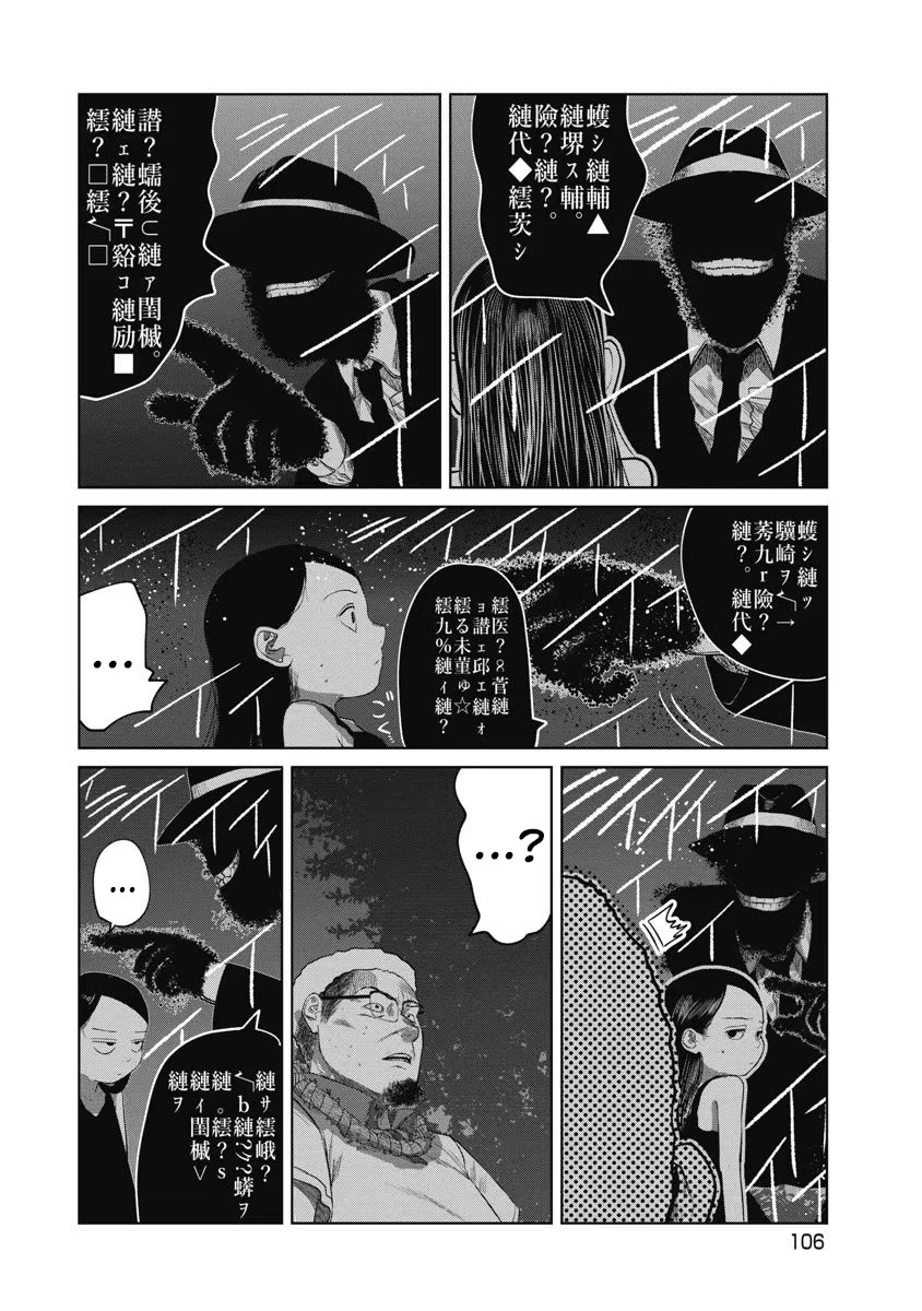 Missing Girl Chapter 23 page 2 - Chapter 23: Death, Car, and Reason