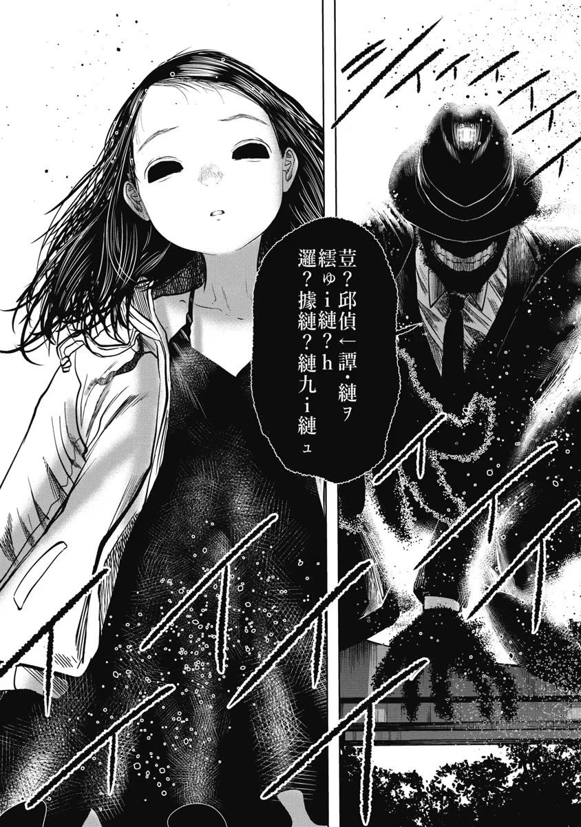 Missing Girl Chapter 27 page 10 - Chapter 27: Thank You