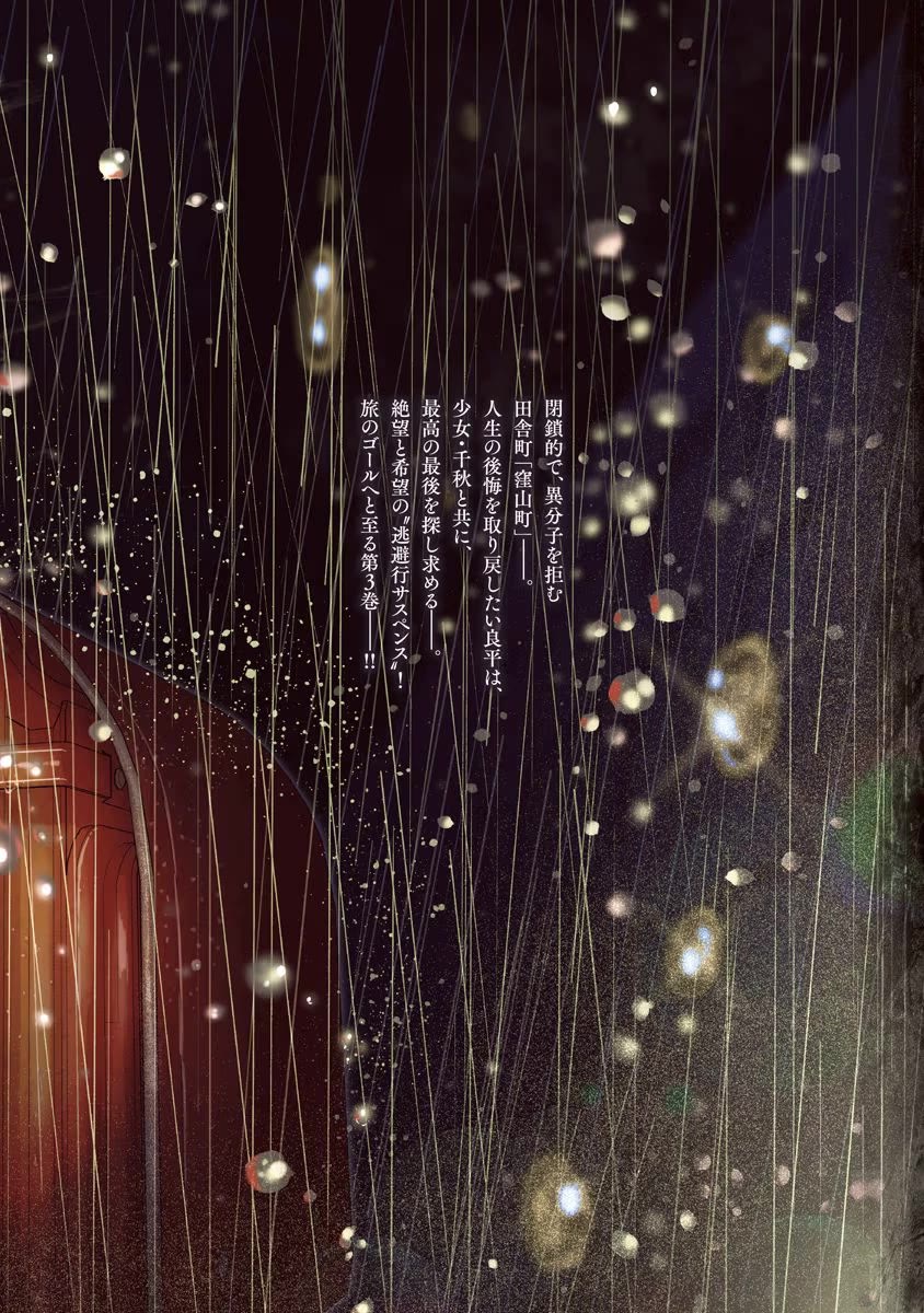 Missing Girl Chapter 28 page 23 - Chapter 28: Hope