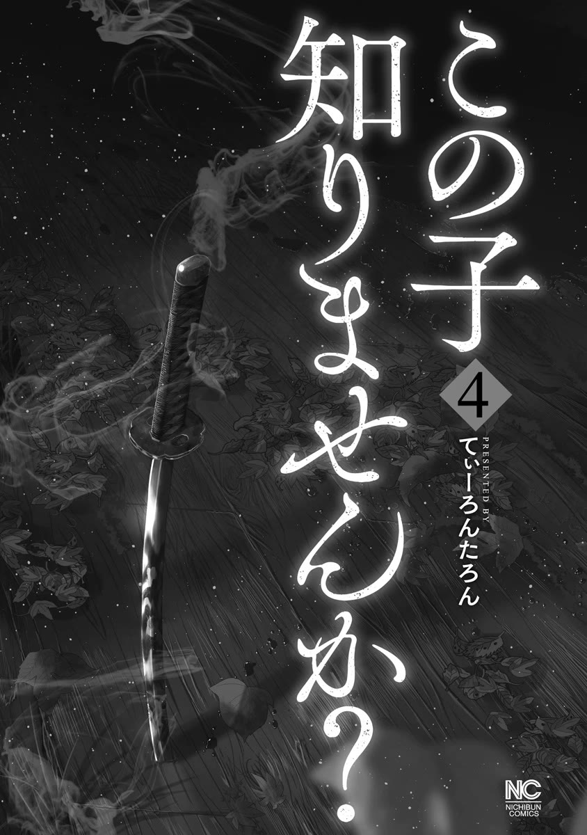 Missing Girl Chapter 29 page 2 - Chapter 29: Kuboyama