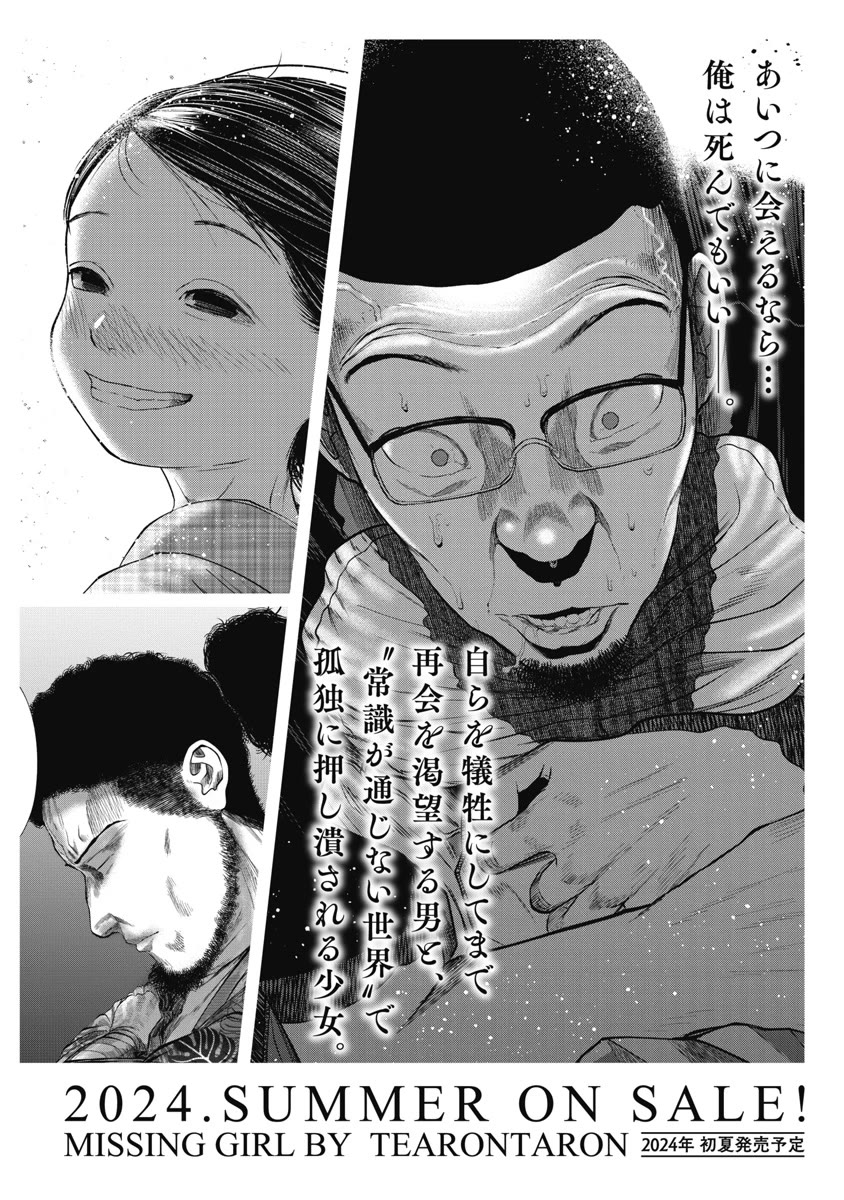 Missing Girl Chapter 38 page 22 - Chapter 38: Major Choices