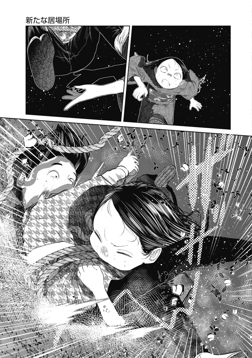 Missing Girl Chapter 40 page 1 - Chapter 40: A New Home