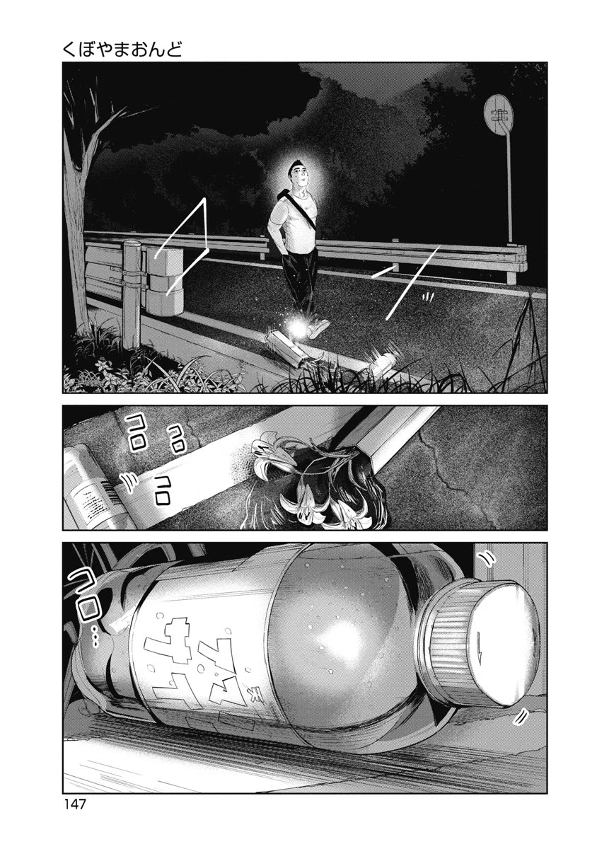 Missing Girl Chapter 6 page 19 - Chapter 6: Kuboyama Ondo
